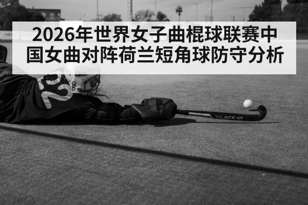 hockey goalkeeper defense